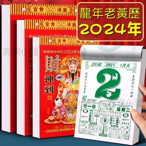 黃曆通勝|2024年通勝擇日，黃道吉日免費測算，萬年曆2024年每日宜忌查。